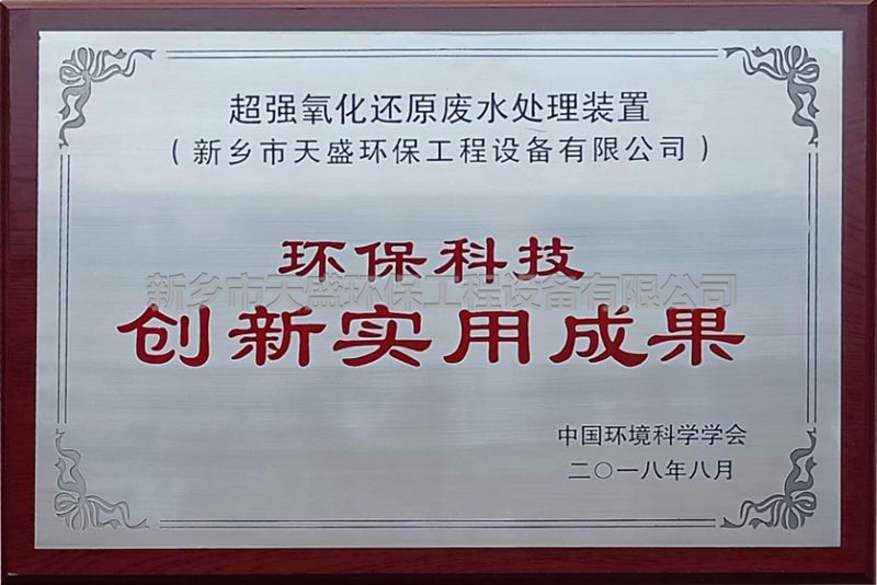 環(huán)?？萍紕?chuàng)新實(shí)用成果